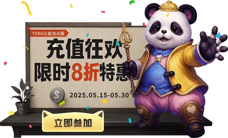 开服狂欢